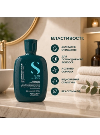 Шампунь для реконструкції волосся Alfaparf Milano Semi Di Lino Reconstruction Reparative Low Shampoo, 250 мл