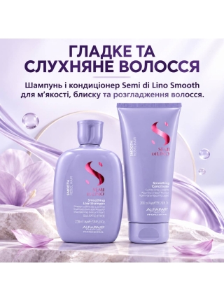 Набір Alfaparf Milano Semi Di Lino Smooth DUO шампунь і кондиціонер для розгладжування волосся, 250+200 мл