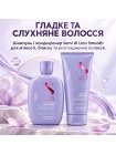 Набор Alfaparf Milano Semi Di Lino Smooth DUO шампунь и кондиционер для разглаживания волос, 250+200 мл