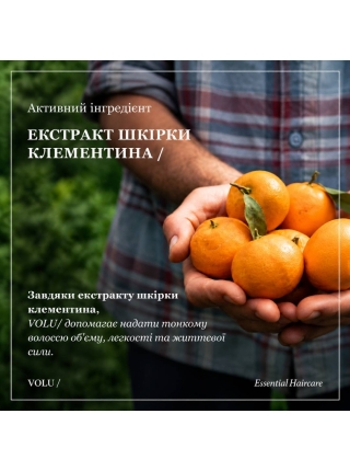 Кондиціонер Davines Essential VOLU для надання об'єму тонкого волосся, 250 мл 