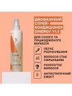 Sinergy Nourishing B-Phase Y 1.3 двухфазный спрей-кондиционер для сухих и поврежденных волос, 10 мл