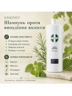 Шампунь Sinergy Energizing Shampoo проти випадіння і для стимуляції росту волосся, 1000 мл