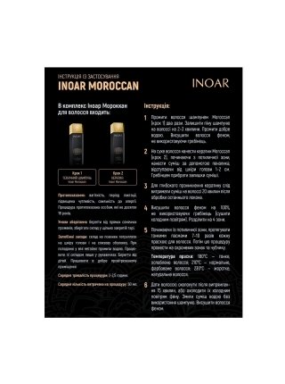 Кератиновый состав Inoar Moroccan Hair Treatment, 1000 мл (заводская)