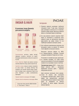 Кератиновый состав Inoar G.Hair Keratin Treatment, 200 г (разлив)