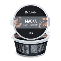 Маска Inoar Macadamia Mask с маслом макадамии, 50 г (разлив)