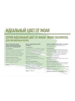 Мaска для волосся Inoar CicatriFios ідеaльний колір, 100 г (розлив)