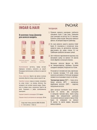 Кератиновый состав Inoar G.Hair Keratin Treatment, 50 г (разлив)