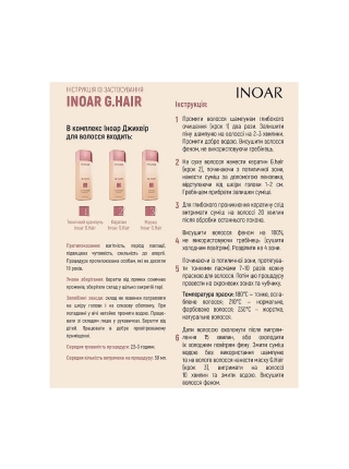 Набор Inoar G.Hair Premium для кератинового выпрямления волос, 3х50 г (разлив)
