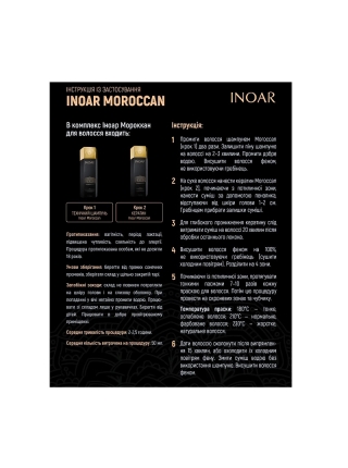 Набор Inoar Moroccan для кератинового выпрямления волос, 2х250 мл (заводские)