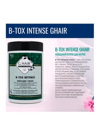 Холодный ботокс Inoar G.HAIR B-tox Intense, 100 г (разлив)