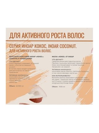 Мaска для волос Inoar Bombar Coconut, 200 г (разлив)