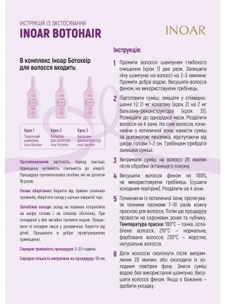 Набор ботокса для волос Inoar BotoHair, 3х1000 мл (заводские)