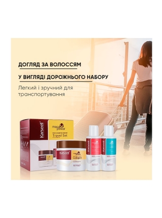 Тревел набор Karseell Мaca Essence Repair Travel Set шампунь, кондиционер и маска для восстановления волос, 70/70/100 мл (коробка)