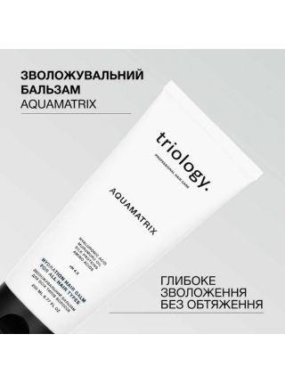 Кондиционер Triology Aquamatrix Hydration Balm для глубокого увлажнения волос, 200 мл