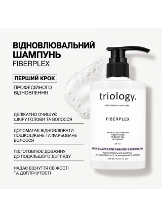 Шампунь Triology Fiberplex Shampoo для восстановления повреждённых и окрашенных волос, 500 мл