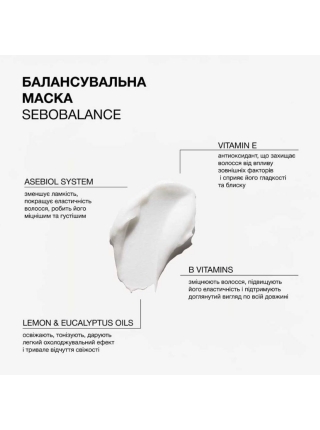 Балансирующая маска Triology Sebobalance Mask для жирных волос и кожи головы, 330 мл