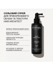 Сольовий спрей Triology Hair Architect Salt Spray для прикореневого об'єму та текстури волосся, 200 мл