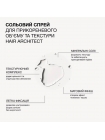 Сольовий спрей Triology Hair Architect Salt Spray для прикореневого об'єму та текстури волосся, 200 мл