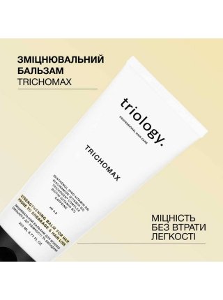 Кондиционер Triology Trichomax Balm для укрепления волос, склонных к выпадению и ломкости, 200 мл