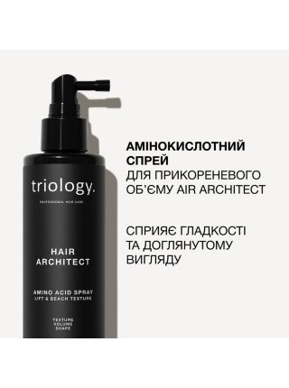 Амінокислотний спрей Triology Hair Architect Amino Acid Spray для прикореневого об'єму та текстури волосся, 200 мл