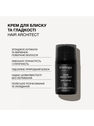 Незмивний крем Triology Hair Architect Hair Cream для блиску, гладкості та шовковистості волосся, 50 мл