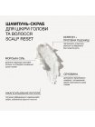 Шампунь-скраб Triology Scalp Reset для волос и кожи головы с морской солью и углем, 500 г