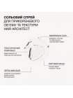 Солевой спрей Triology Hair Architect Salt Spray для прикорневого объема и текстуры волос, 200 мл