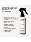 Спрей Triology Thermolock для термозащиты и сохранения влаги в волосах, 150 мл