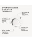 Спрей Triology Thermolock для термозащиты и сохранения влаги в волосах, 150 мл