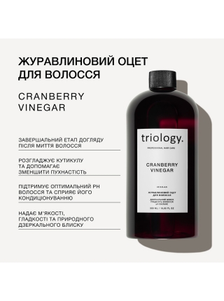 Клюквенный уксус Triology Cranberry Vinegar для блеска и гладкости волос, 500 мл